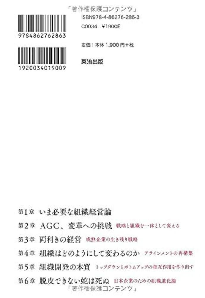両利きの組織をつくる――大企業病を打破する「攻めと守りの経営